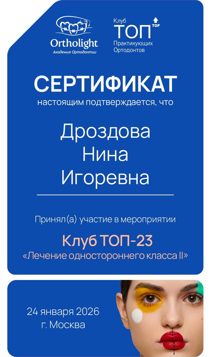 Сертификат Дроздовой Н. И. об участии в мероприятии Клуб ТОП-23 
