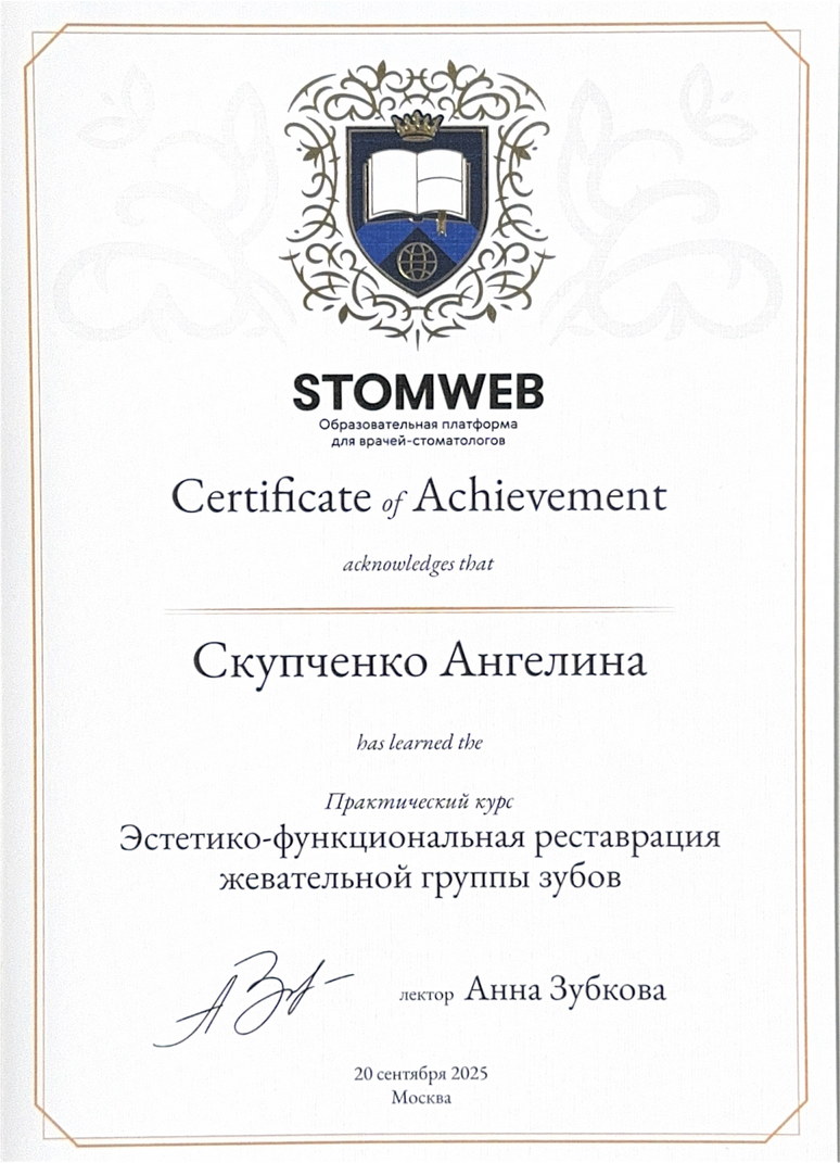 Сертификат Скупченко А. Б. об участии в курсе 