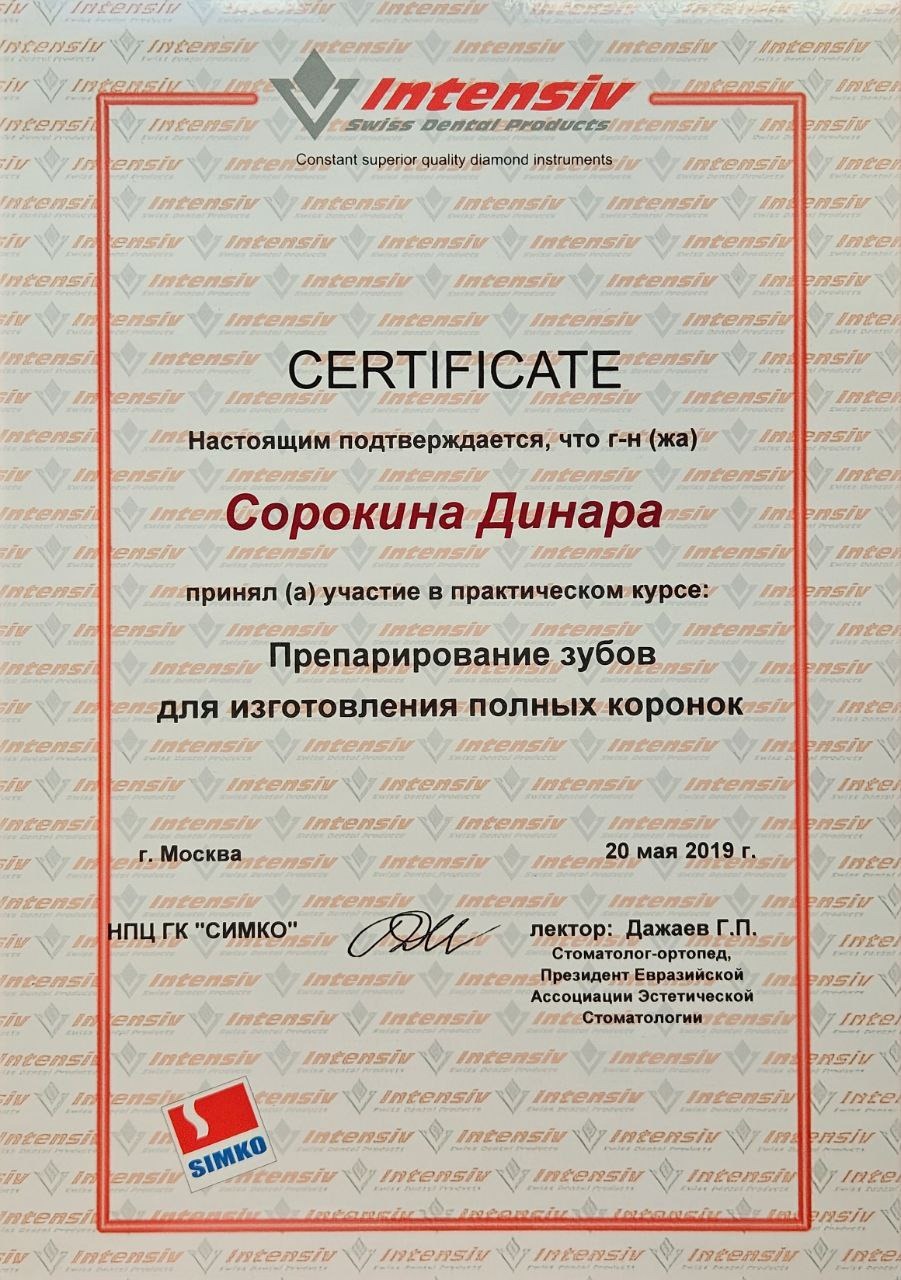 Сертификат Мариновой Д.Р. об участии в курсе «Препарирование зубов для изготовления полных коронок»