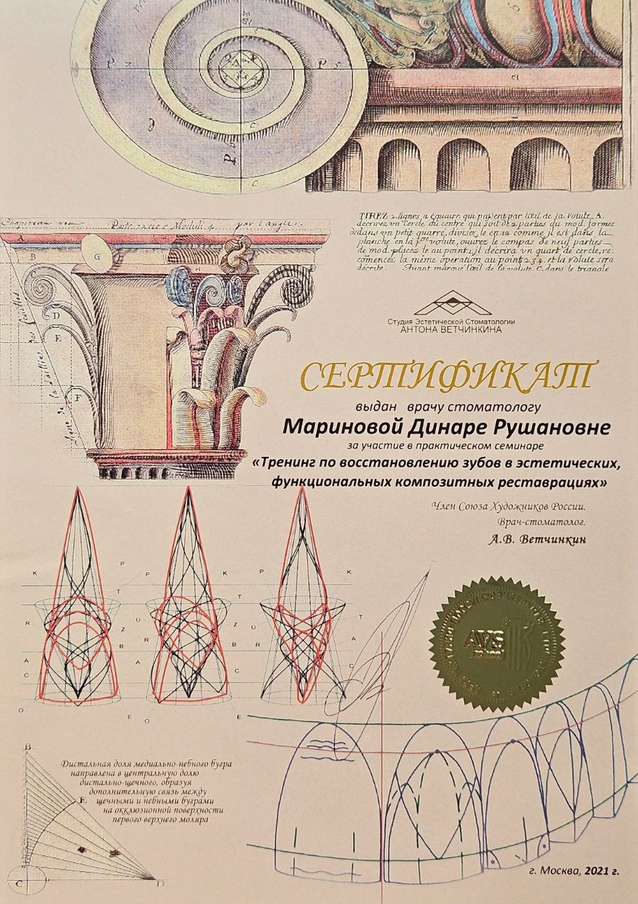 Сертификат Мариновой Д.Р. об участии в семинаре «Тренинг по восстановлению зубов в эстетических, функциональных композитных реставрациях»