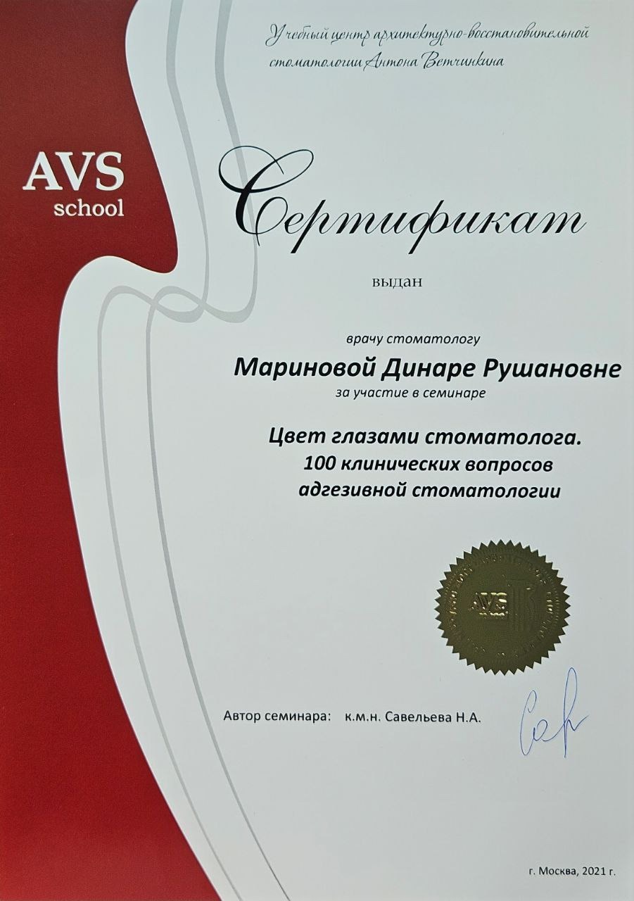Сертификат Мариновой Д.Р. об участии в семинаре «Цвет глазами стоматолога. 100 клинических вопросов адгезивной стоматологии»