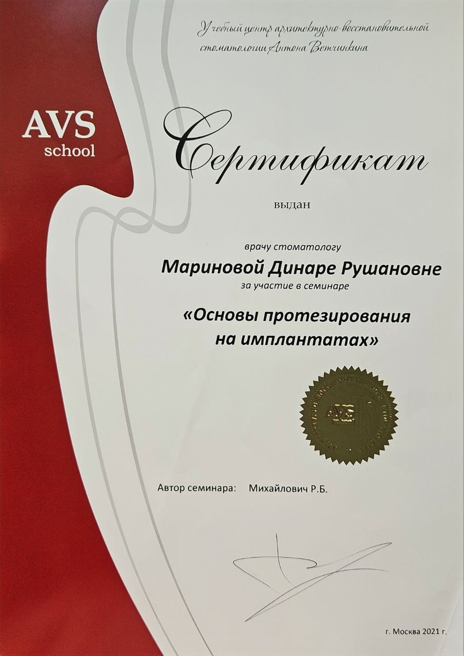 Сертификат Мариновой Д.Р. об участии в семинаре «Основы протезирования на имплантатах»