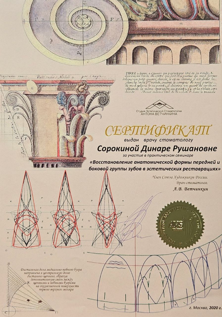 Сертификат Мариновой Д.Р. об участии в семинаре «Восстановление анатомической формы передней и боковой группы зубов в эстетических реставрациях»